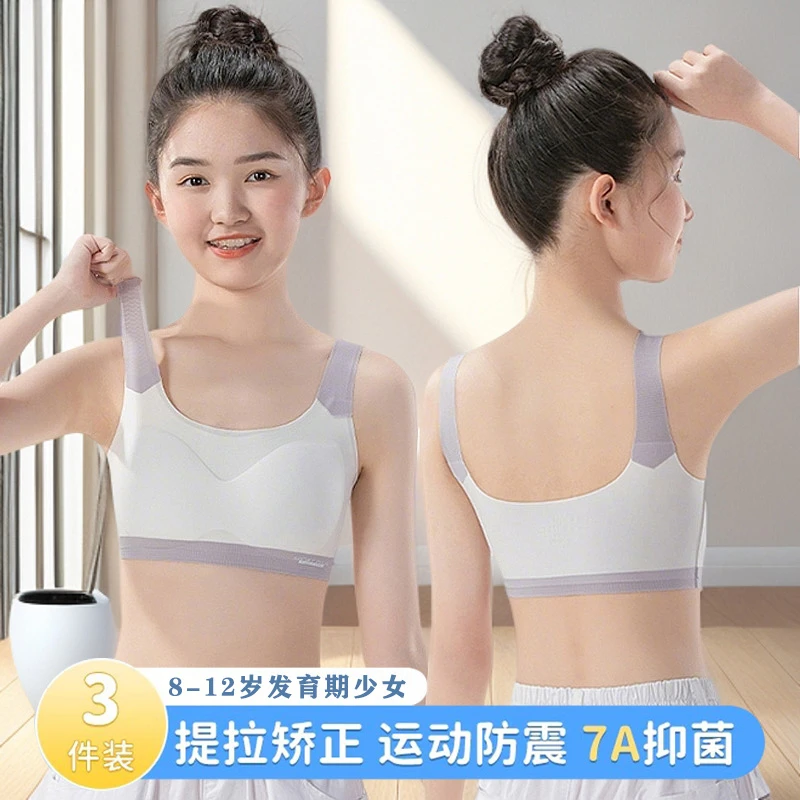 3件装 一阶段女童冰丝内衣防凸点8-12岁儿童背心透气清爽夏季无痕