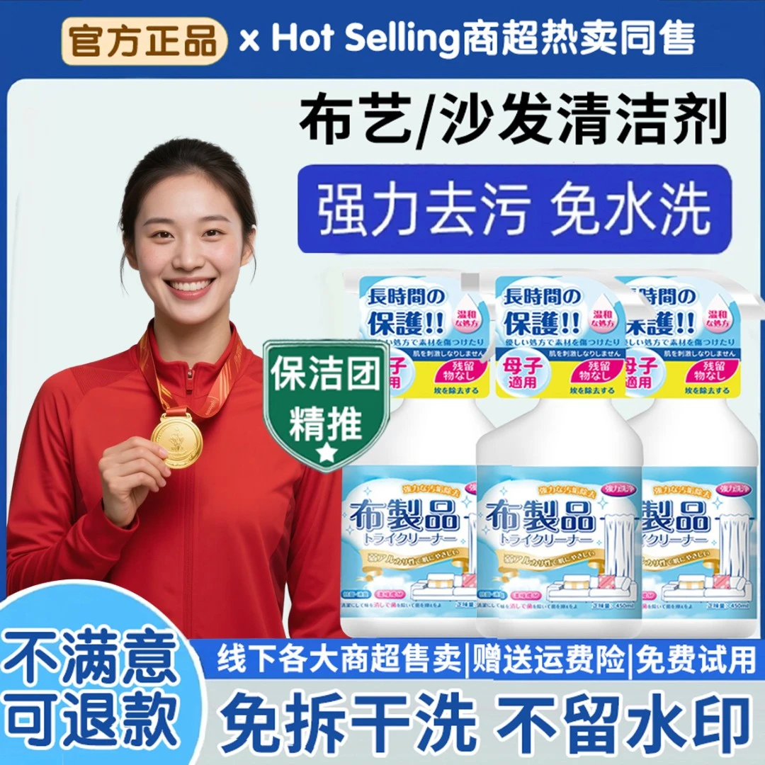 【官方正品】布艺沙发科技布地毯专用清洗神器免水洗床垫泡沫干洗剂