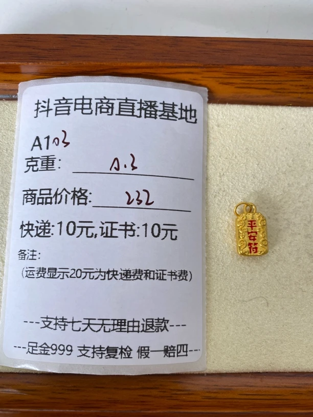 A1030平安符提溜足金999带证书