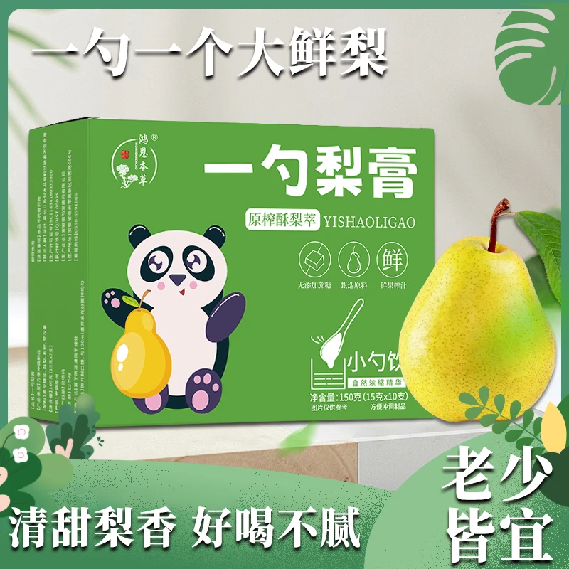 【品质保障】原榨砀山梨膏小勺饮酥梨萃枇杷罗汉果营养冲饮干净便携