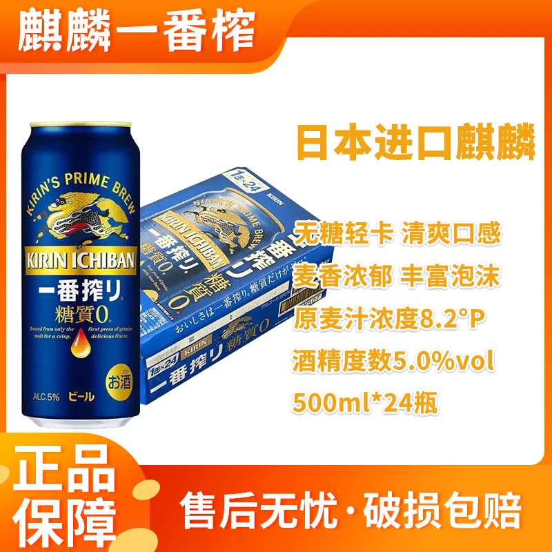 日本进口KIRIN/麒麟一番榨无糖啤酒500ml*24罐0糖生啤精酿整箱