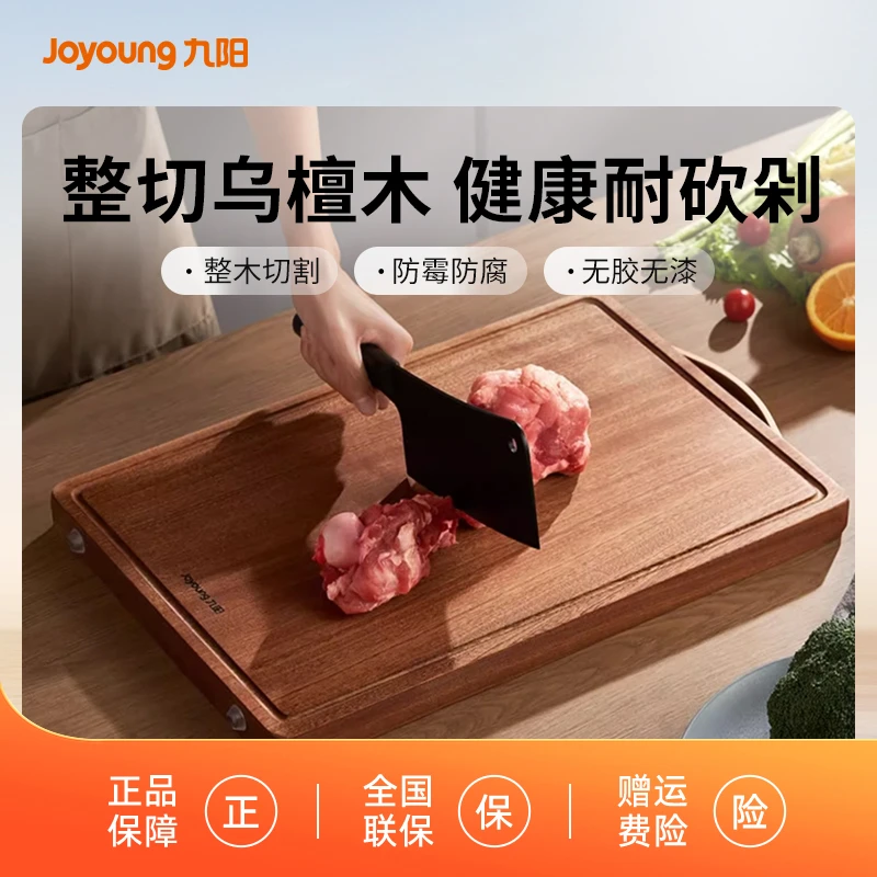 九阳乌檀木砧板菜板整木案板高硬度耐切家用切菜切水果厨房用板