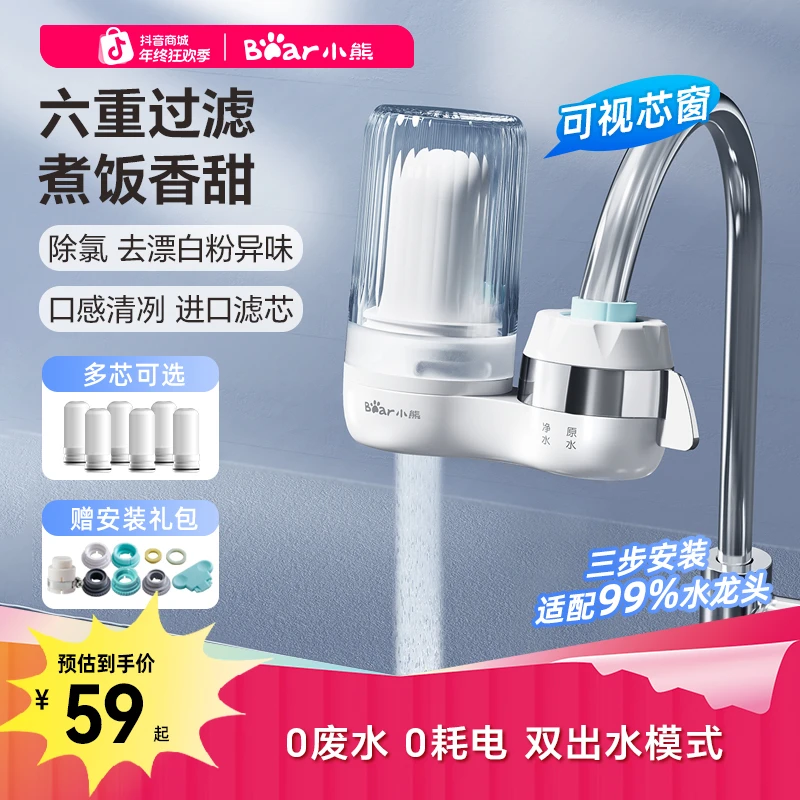 小熊水龙头净水器专用自来水净化过滤器厨房滤芯除氯滤水前置