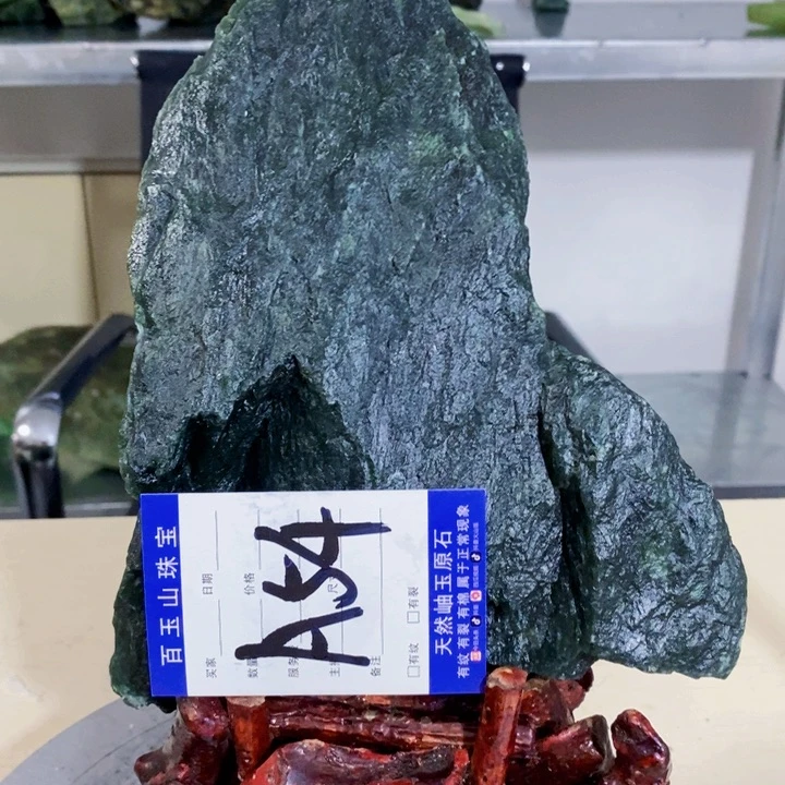 未镶嵌蛇纹石玉岫玉原石石*