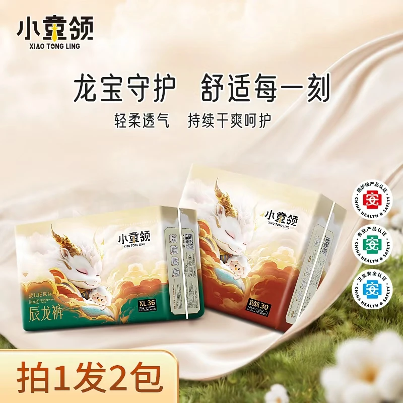 小童领辰龙裤纸尿裤婴儿拉拉裤柔软透气新生儿尿不湿轻柔大吸量