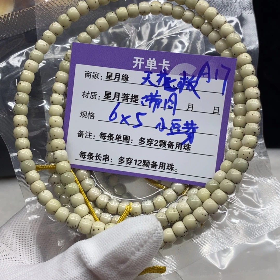 【闪购商品】星月菩提手串A17——————