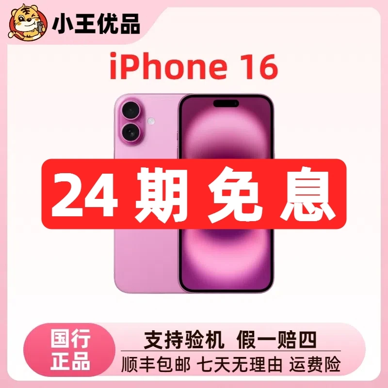 准新品 Apple/苹果 16 【24期免息】国行正品 未经任何个人使用 1
