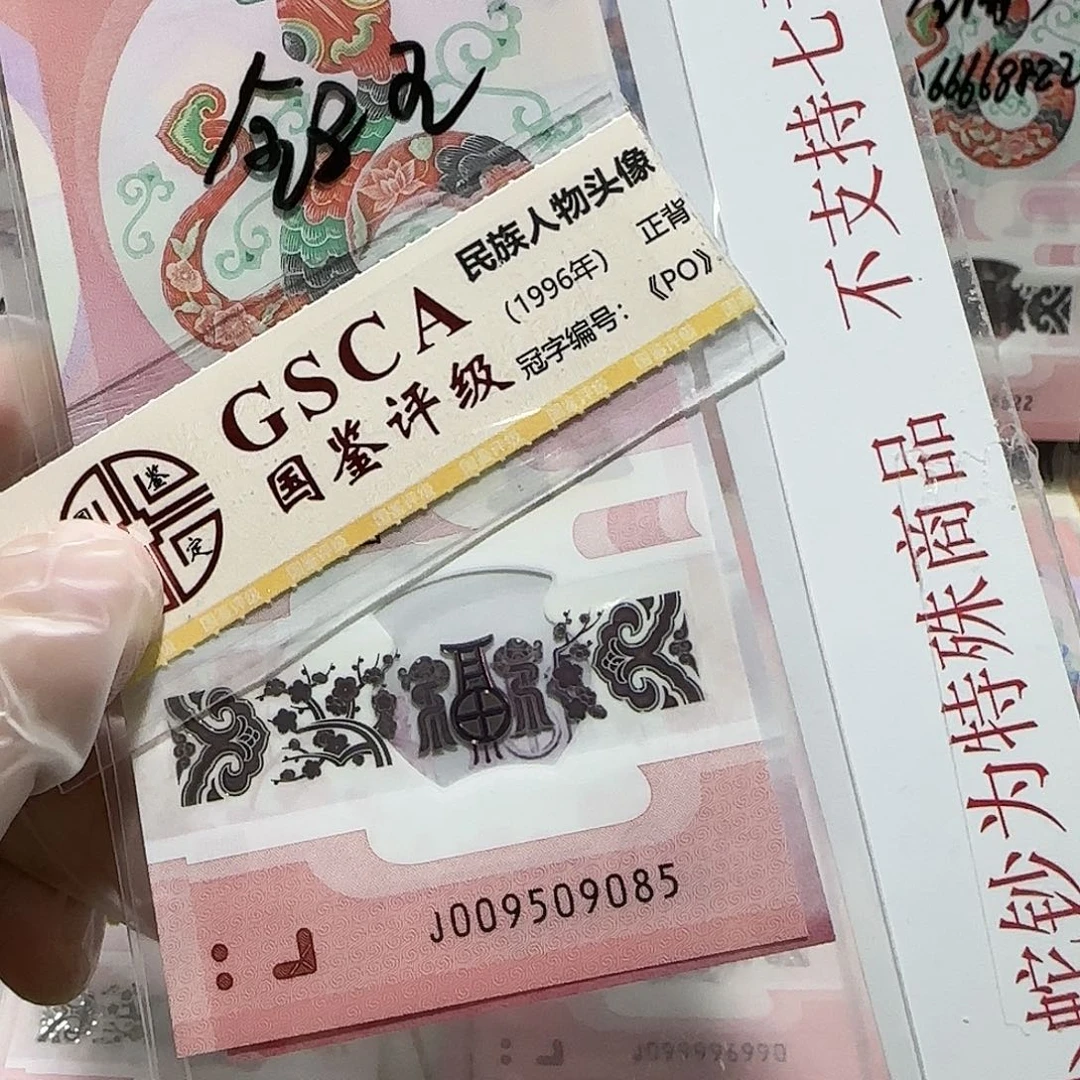 纸009509085。。。。。。。金马王