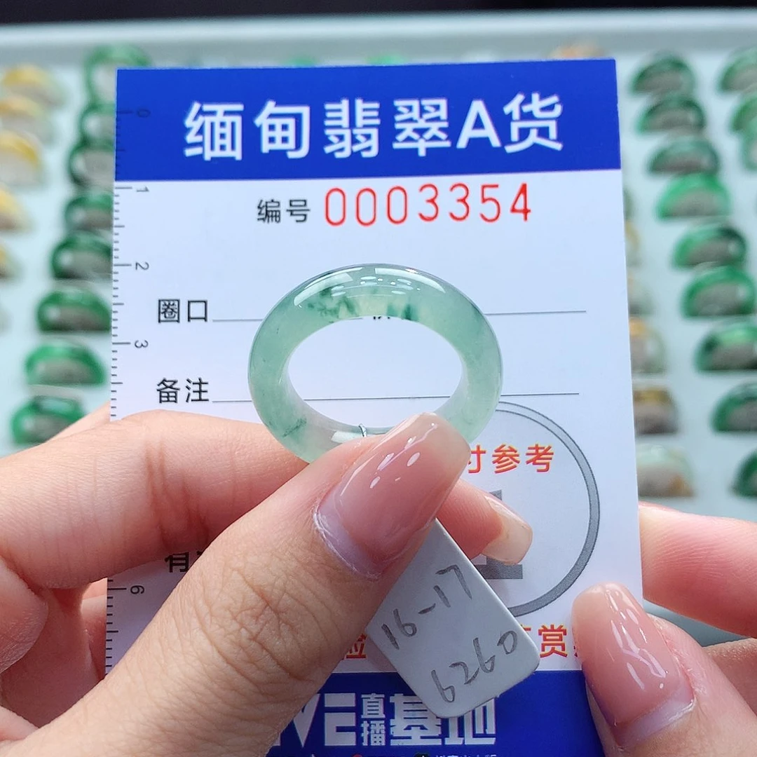 未镶嵌戒指翡翠16.17号
