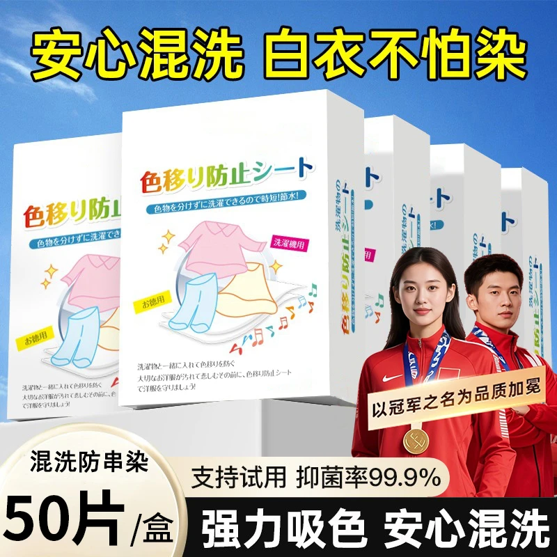【冠军推荐】防串染色洗衣片洗衣机混洗防串染色吸色护色吸附强去污