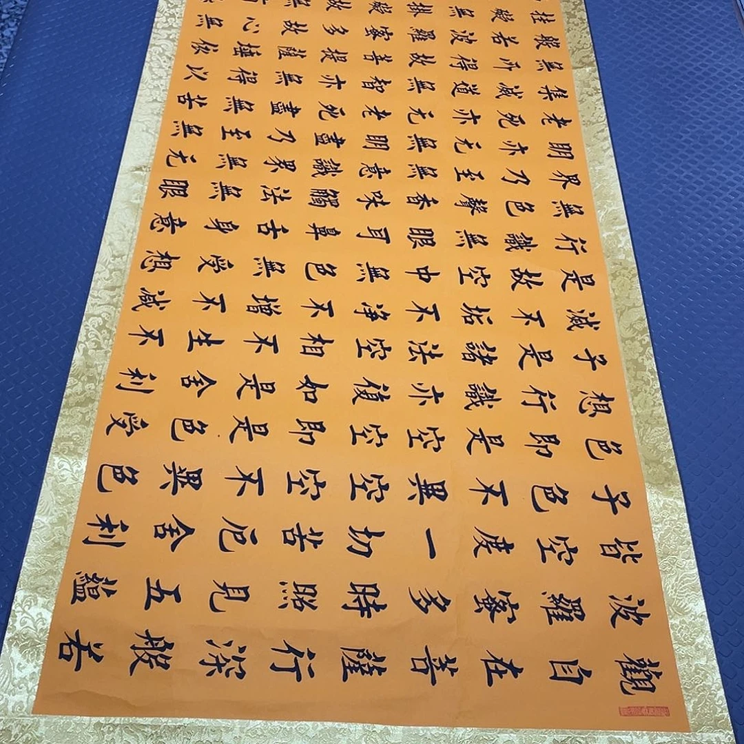 书法老师真人手写观自在卷轴