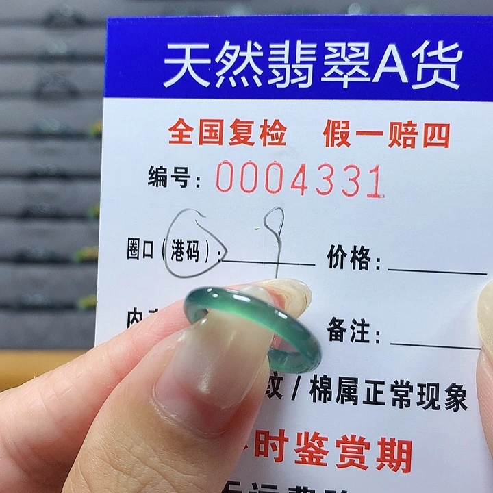 翡翠未镶嵌戒圈4331