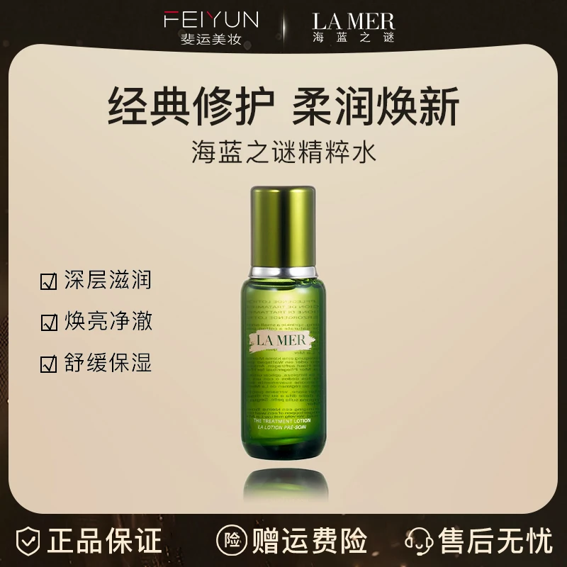 LA MER/海蓝之谜 精粹水精华水保湿修护紧致舒缓护肤150ml
