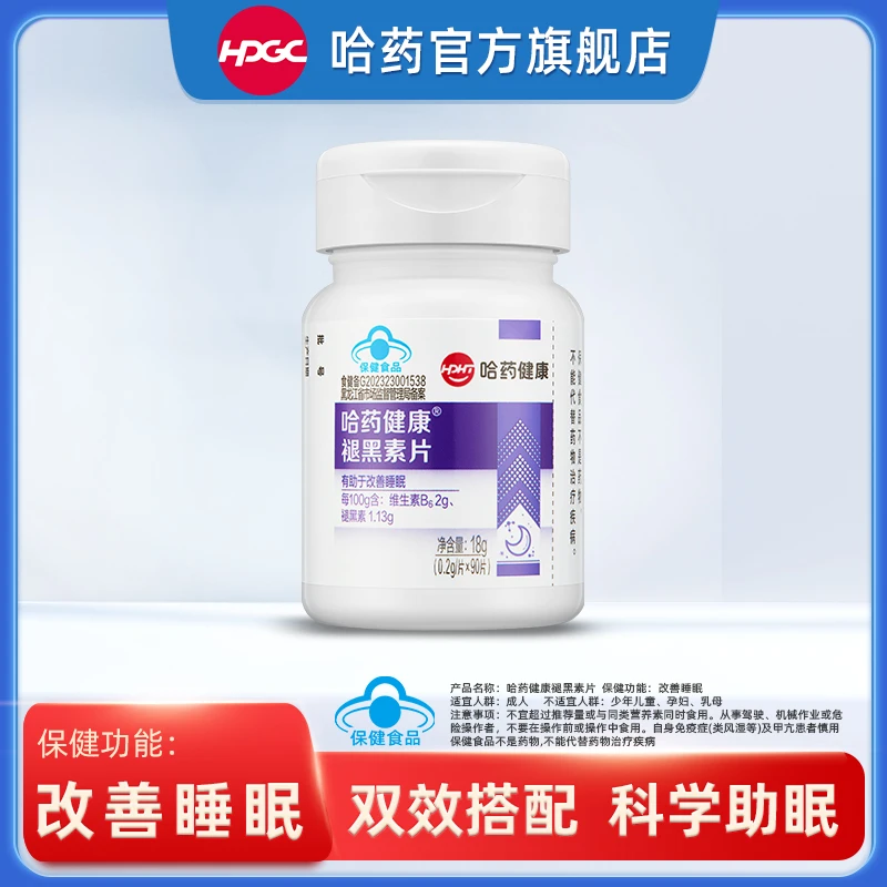 哈药褪黑素片 添加 维生素B6 90片/瓶 成人熬夜中老年改善睡眠