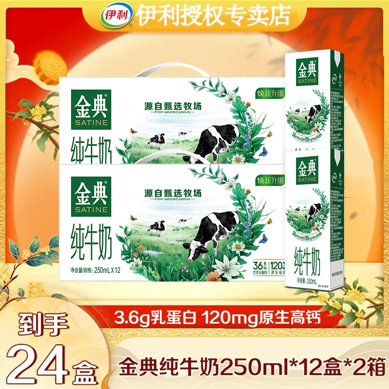 12月产伊利金典纯牛奶250ml*12盒整箱营养纯奶