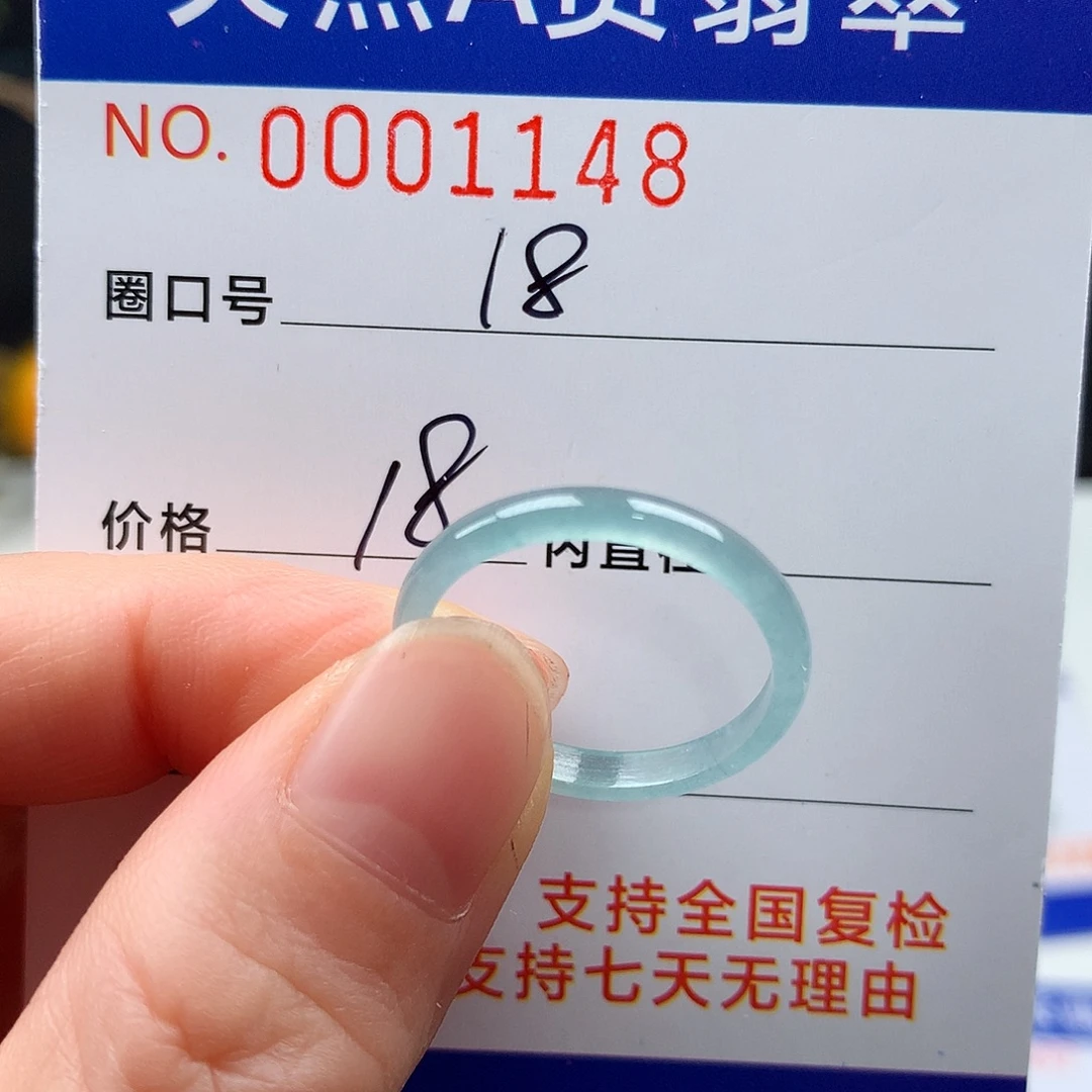 翡翠未镶嵌戒圈18#