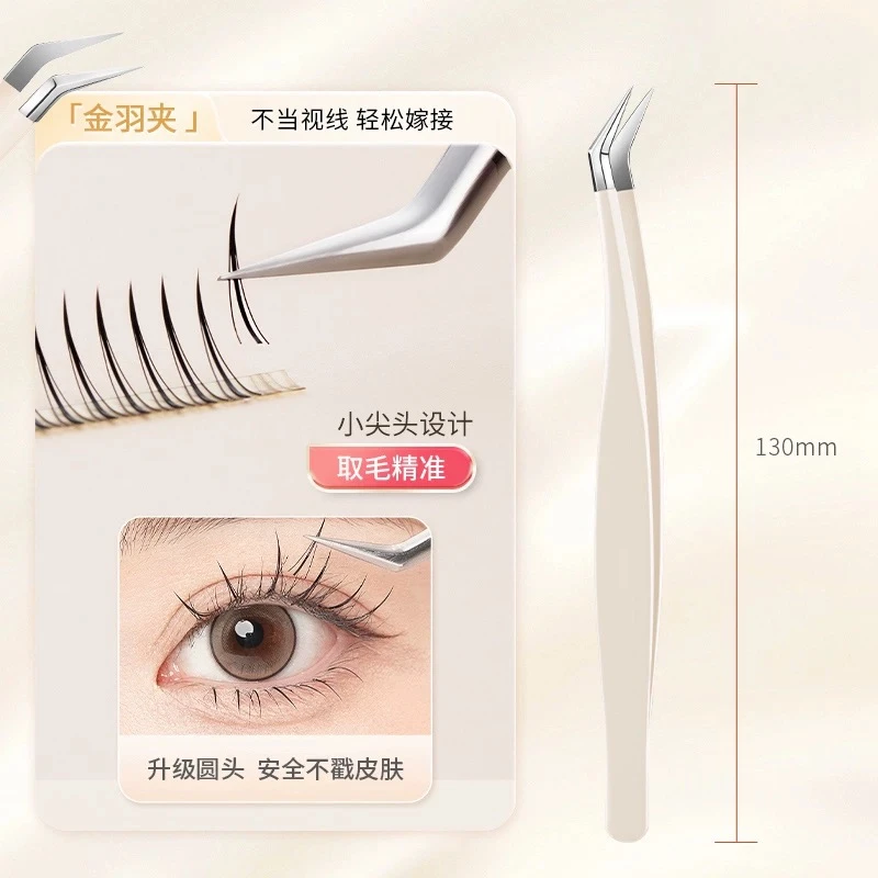 夹睫毛弯头金羽镊