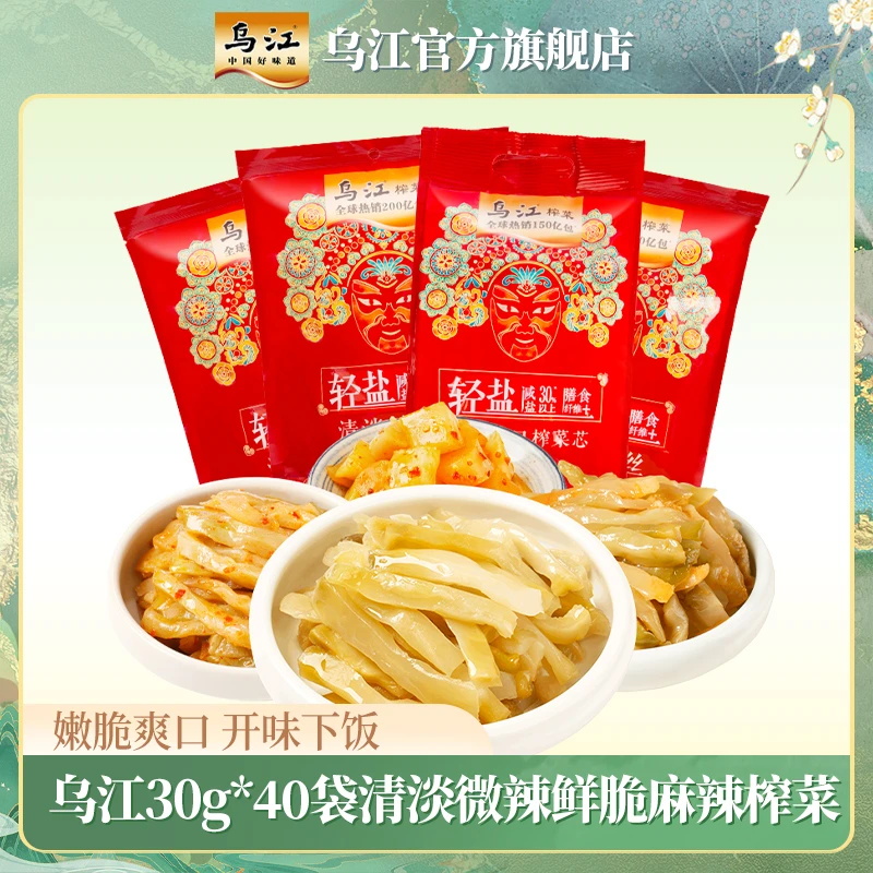 乌江30g*40袋清淡/微辣/麻辣脆口/鲜脆菜丝量贩装榨菜