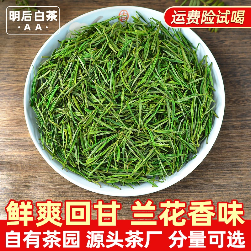 2025新茶『A407明后兰花香白茶』鲜爽回甘嫩芽叶白叶一号春茶绿茶叶
