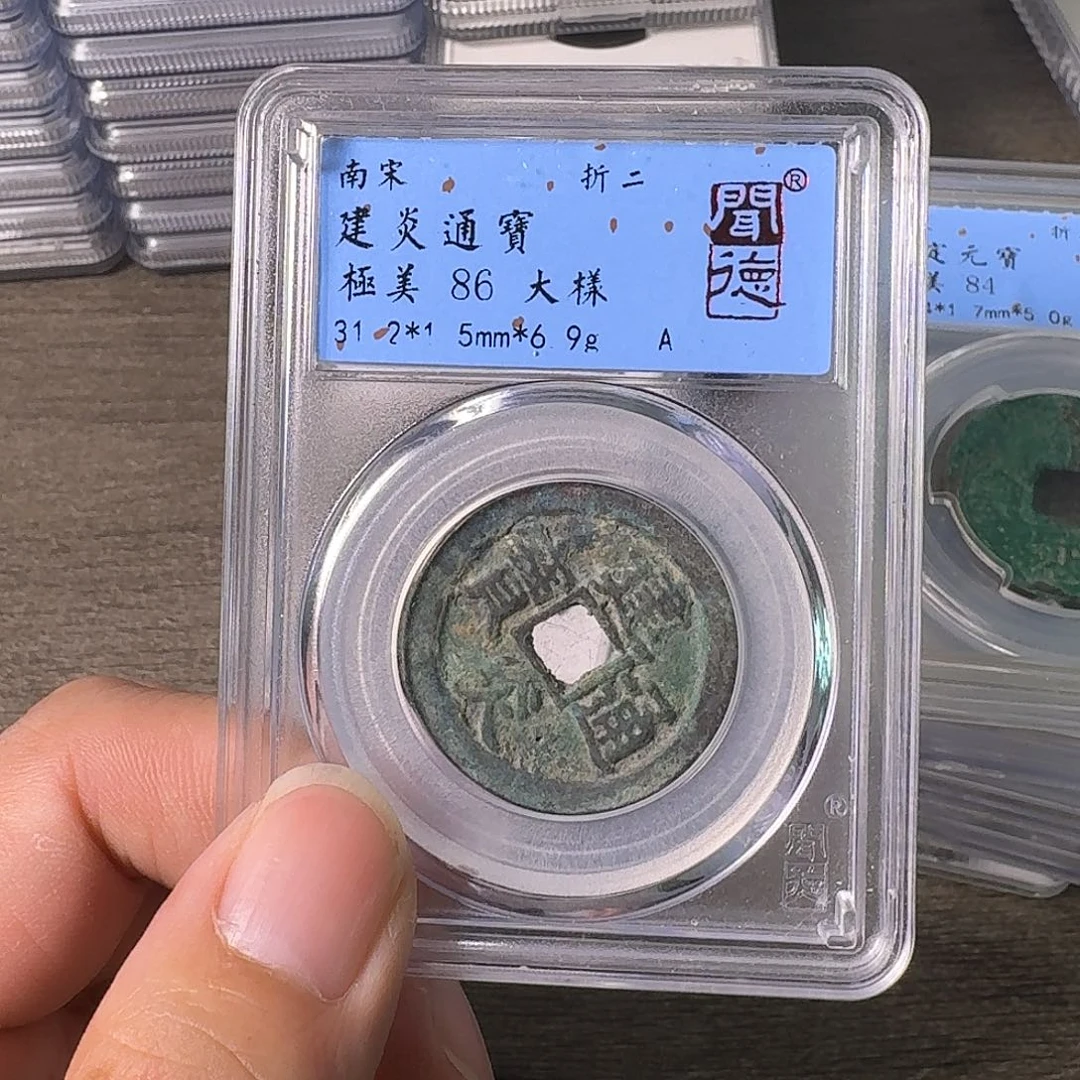 铜A闻博文化建炎通宝