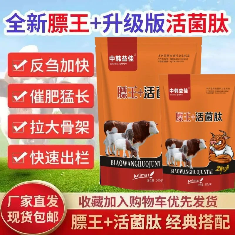 膘王+活菌肽饲料添加剂牛羊土鸡用吃的好长的快省饲料