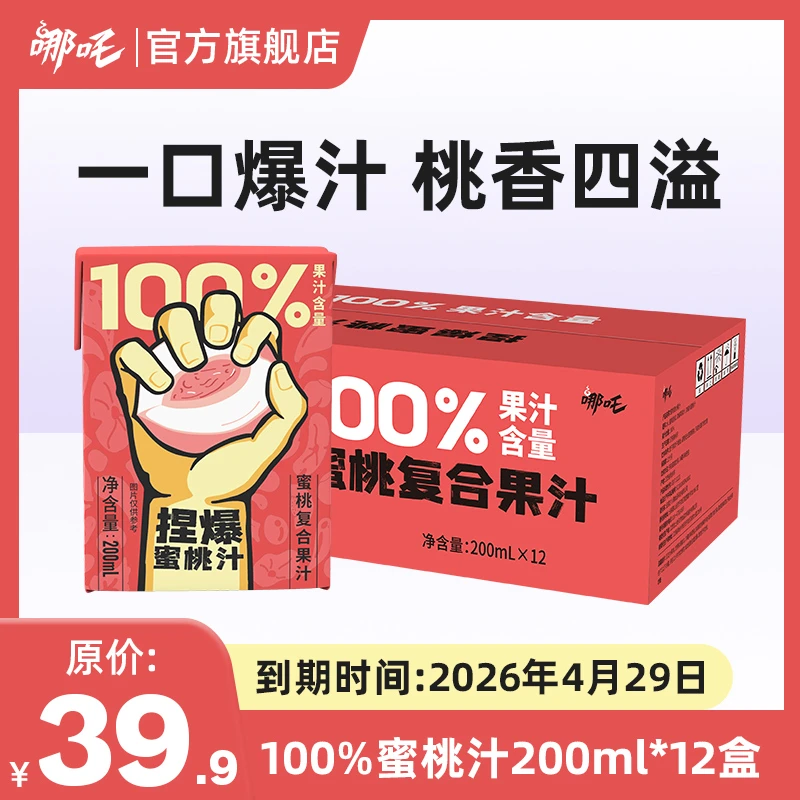 哪吒捏爆百分百果汁蜜桃汁风味饮品夏季整箱12盒饮品