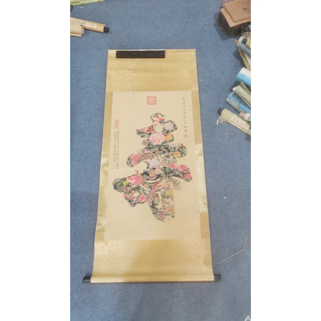 【精品复仿】《花中寿》