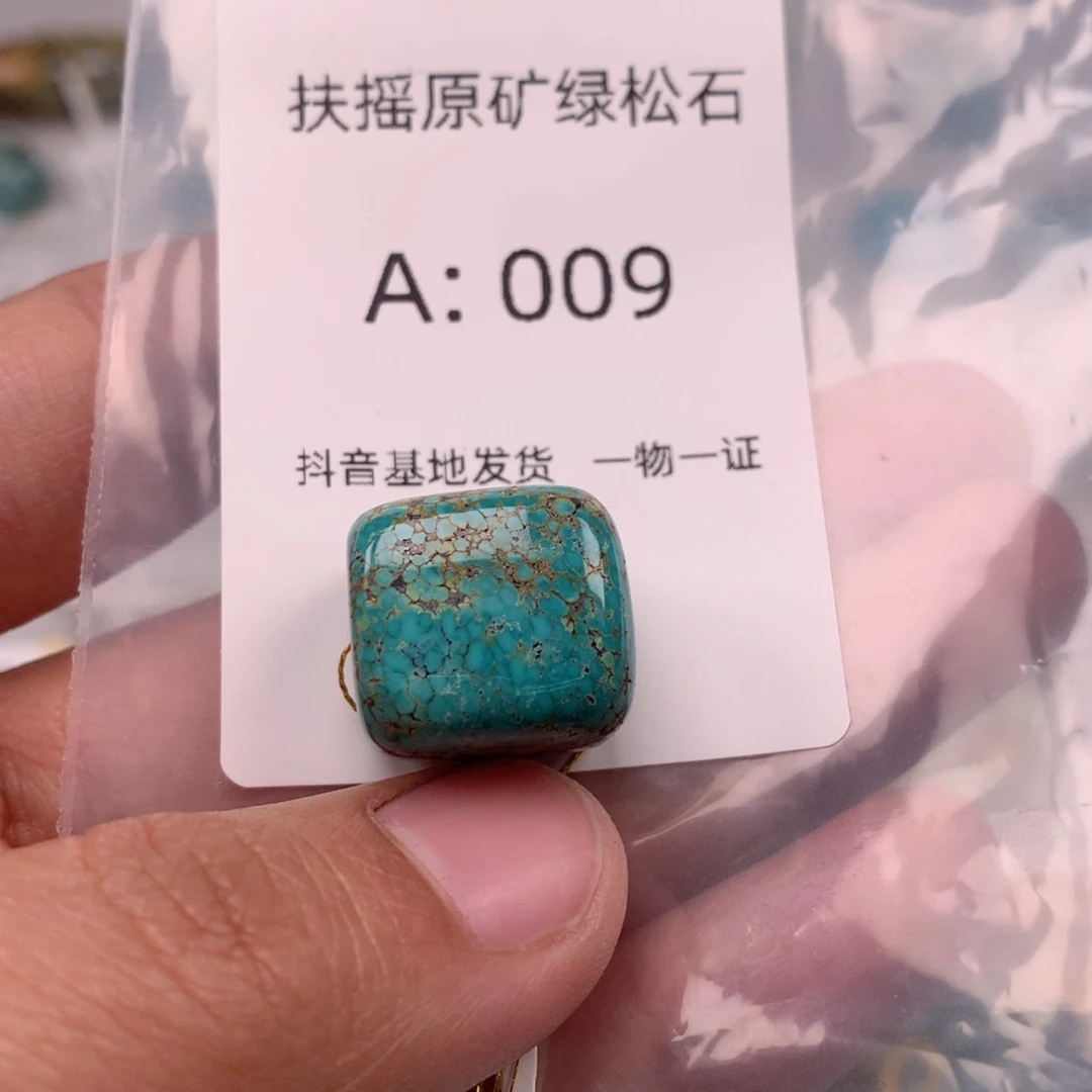 绿松石未镶嵌方糖一颗
