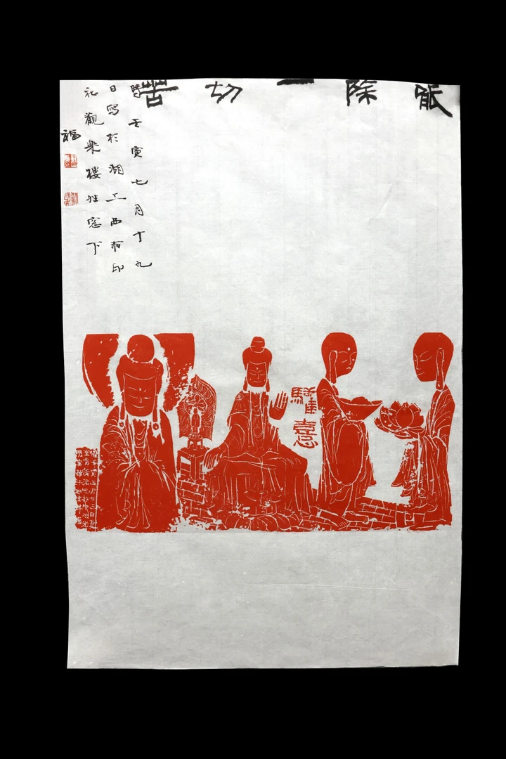 西泠曹祐福 原印题字小品 52.5*35.5cm