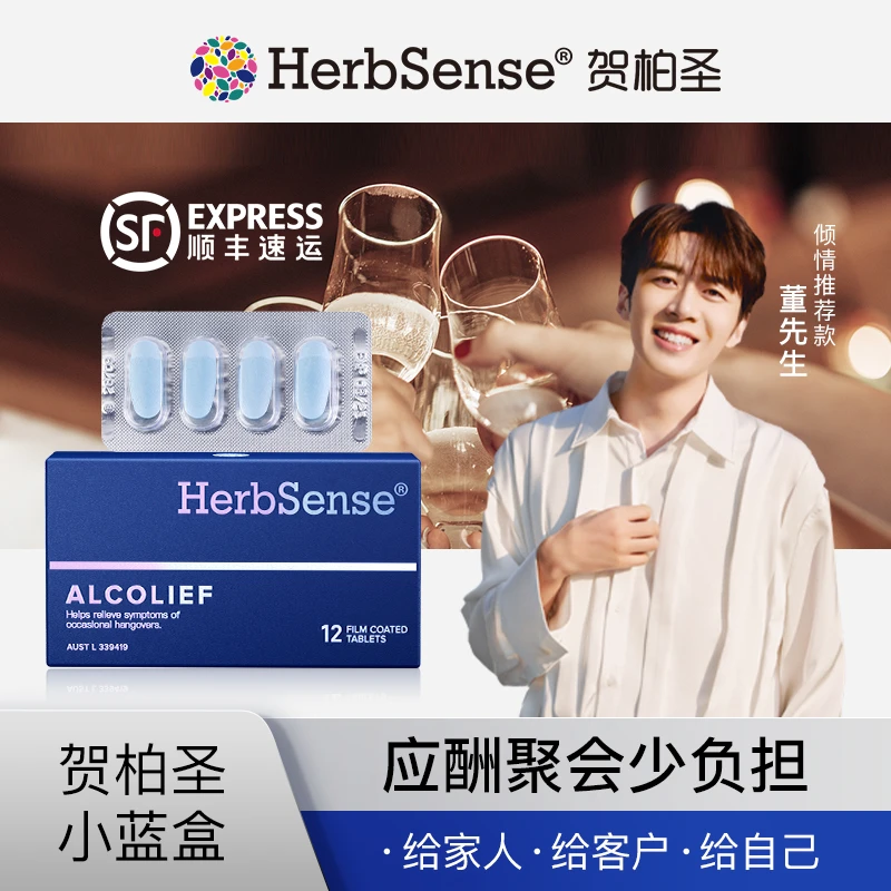 Herbsense贺柏圣小蓝盒应酬酒局熬夜-12片经典装草本提取物A2