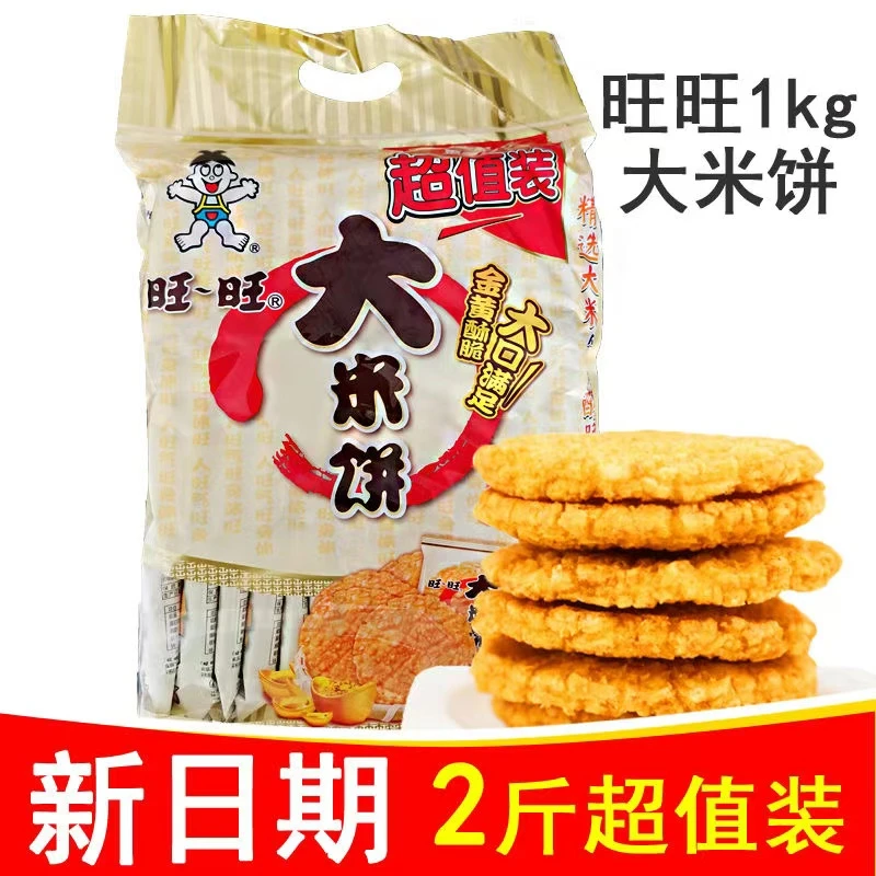【新货】旺旺大米饼1000g大米独立包装办公休闲儿童饼干膨化食品