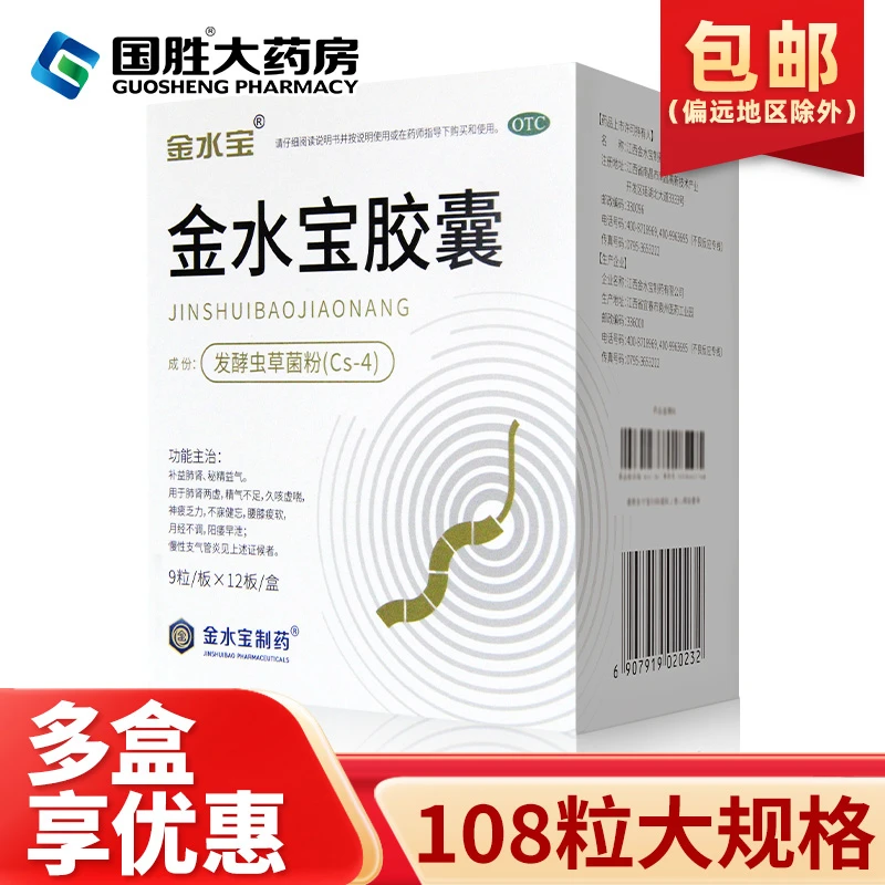 金水宝金水宝胶囊0.33g*108粒 补益肺肾秘精益气肺肾两虚精气不足久咳虚喘神疲乏力不寐健忘腰膝痠软月经不调阳痿早泄慢性支气管炎