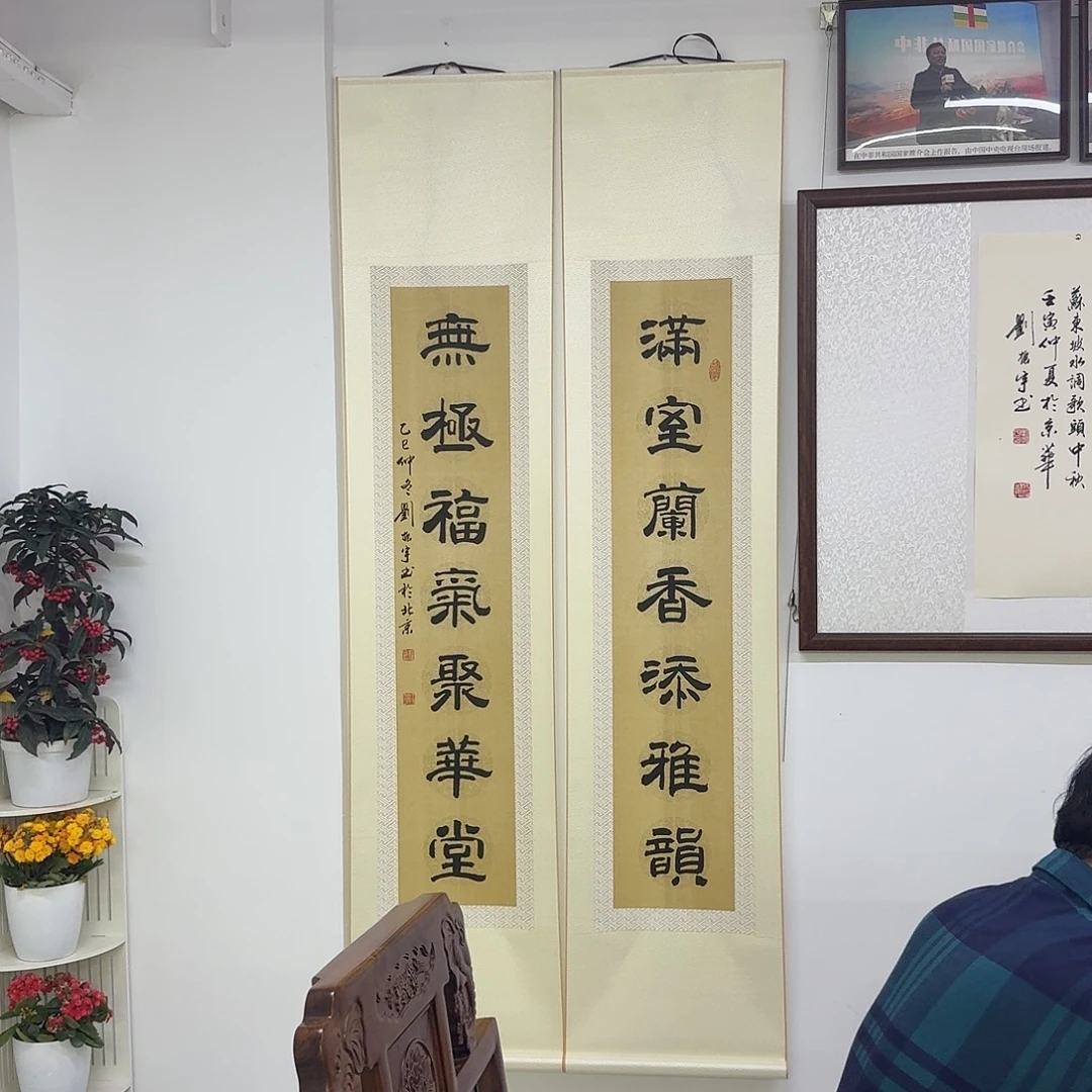 书法满室兰香添雅韵，无极福气聚华堂  2米长