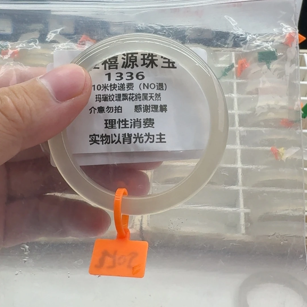 莎****手镯玛瑙/玉髓未镶嵌54。  1336