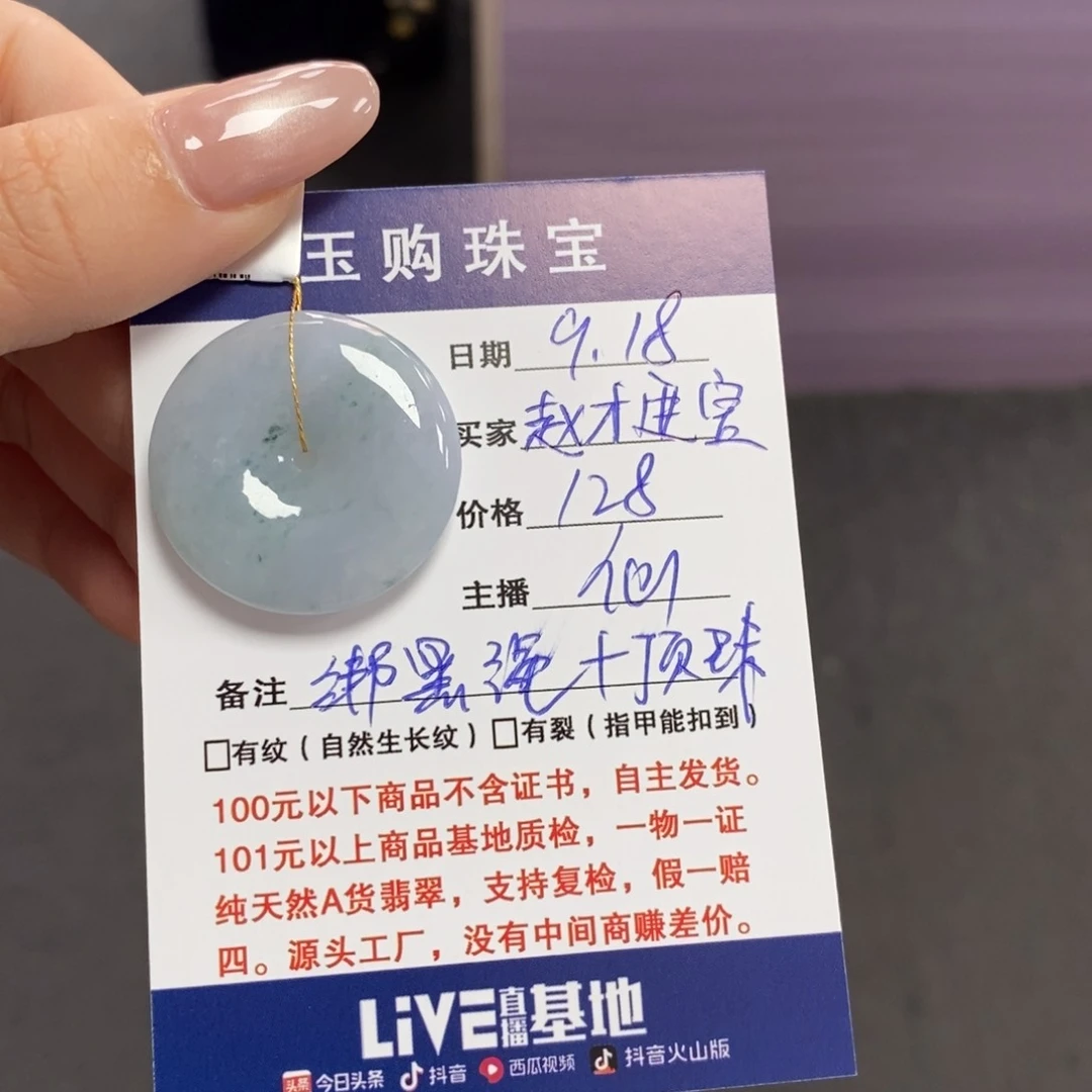 颈饰未镶嵌翡翠赵**宝平安