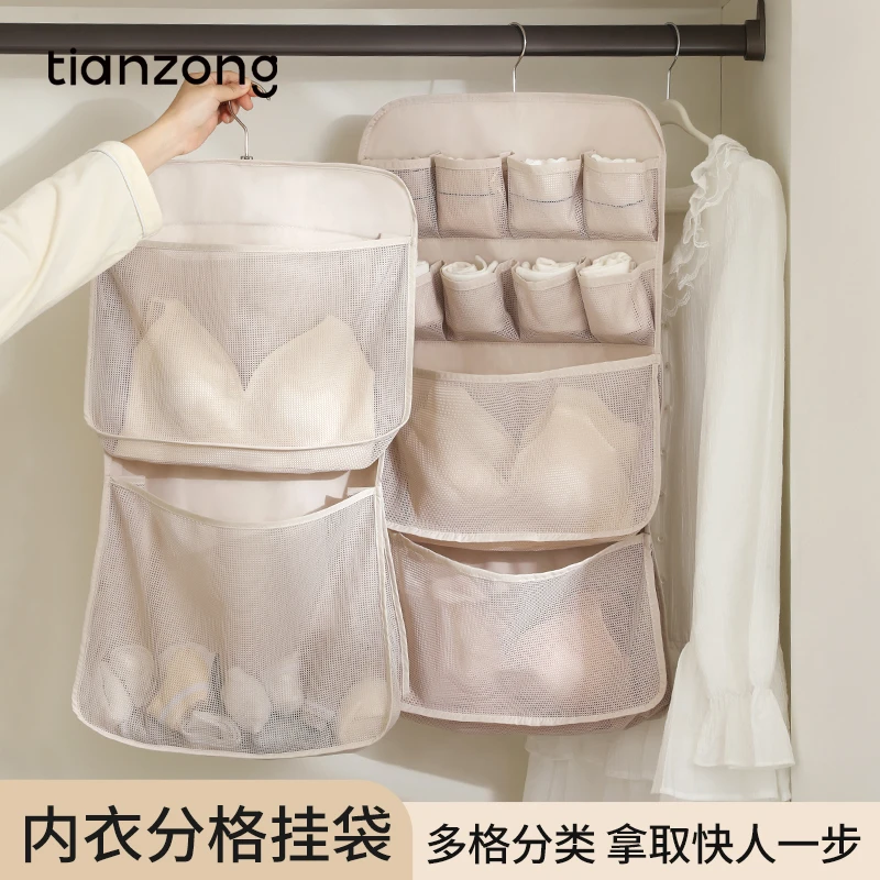 天纵内衣收纳袋挂式衣柜袜子内裤收纳神器家用宿舍多层内衣挂袋