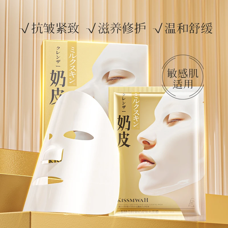 KISSMWAH二裂酵母抗皱奶皮发光面膜补水保湿滋润