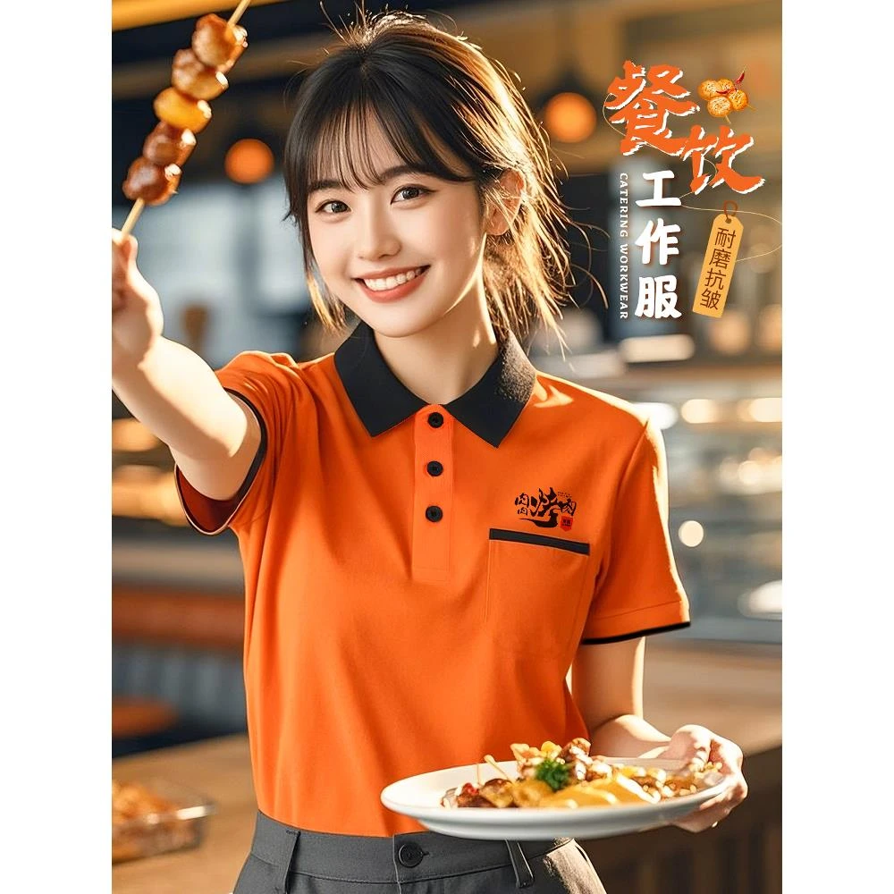 冰丝餐饮服务员工作火锅烧烤餐厅饭店员工衣服定制短袖t恤polo衫