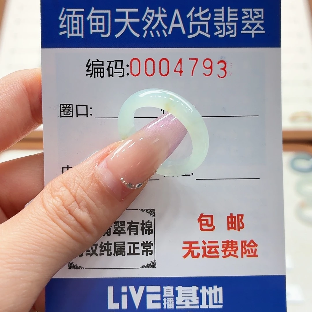 未镶嵌戒指翡翠?*天然缅甸翡翠A货圈口15 漏