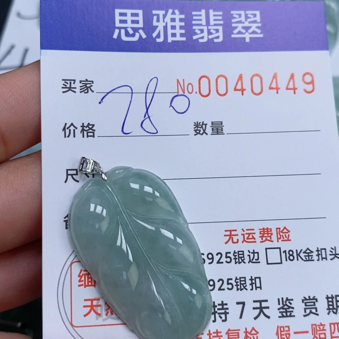 颈饰未镶嵌翡翠天然缅甸翡翠