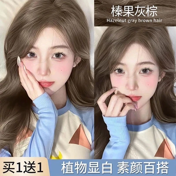 【买一赠一】免漂榛果灰棕色染发膏显白自己在家染植物萃温和不伤发