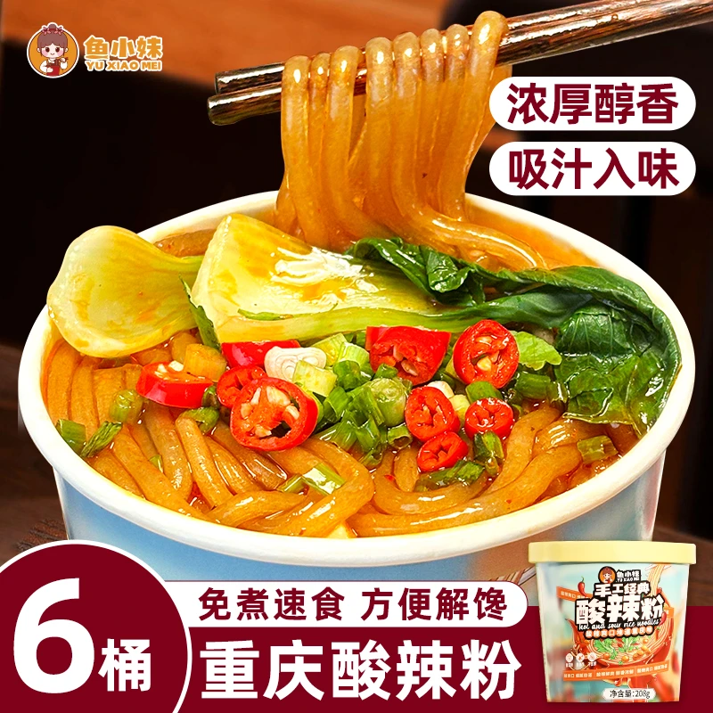 重庆酸辣粉红薯湿粉非油炸方便面速食早餐桶装冲泡面夜宵解馋