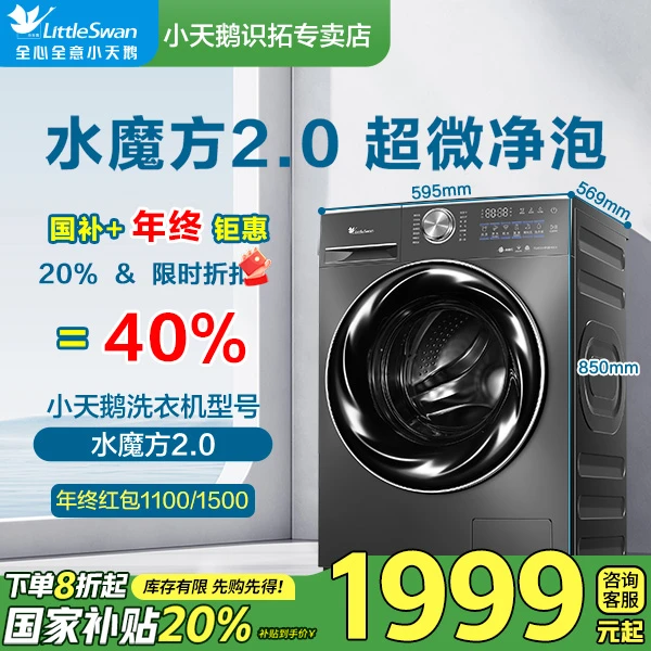 【年终钜惠】小天鹅水魔方2.0超微净泡智能投放羊毛绿标超薄全嵌