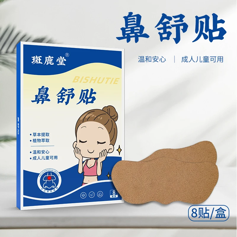 斑鹿堂苍耳子鼻舒贴草本成分成人适用舒缓顺畅儿童换季必备温和贴