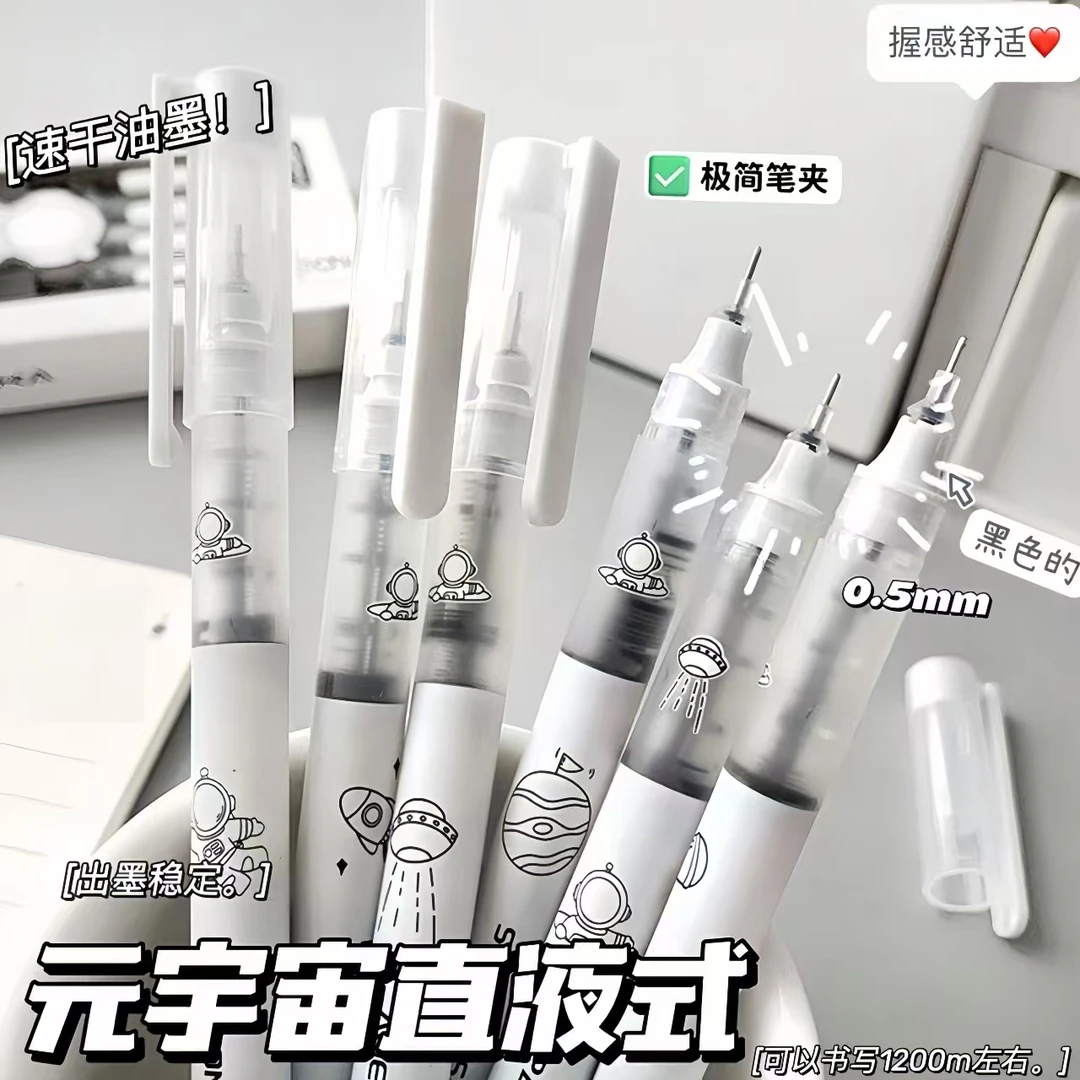 限定元宇宙直液式速干走珠笔高颜值黑色中性笔学生考试顺滑碳素笔