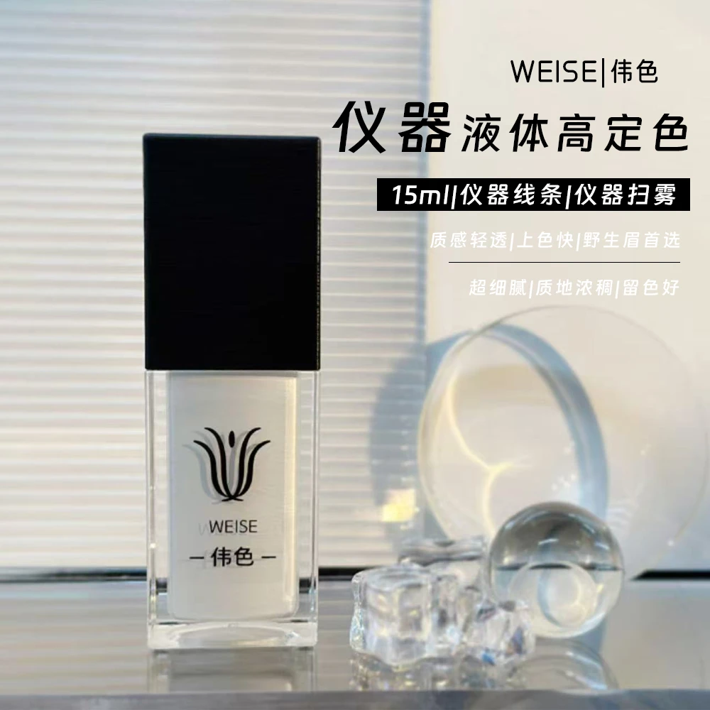 伟色眉部时尚美妆色乳（液）- 买任意3瓶色乳，有教程