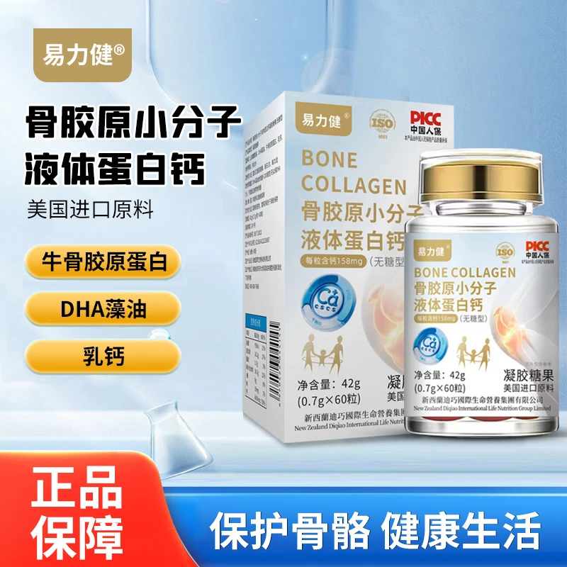 【春季补钙】美国进口原料骨胶原小分子易吸收液体蛋白钙补钙