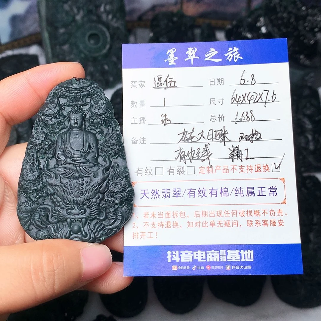 定制翡翠未镶嵌退***曾大日