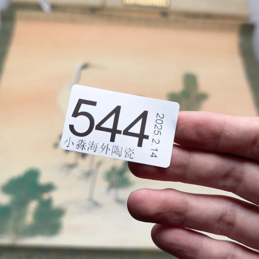 【闪购商品】木**画易水严选中古字画