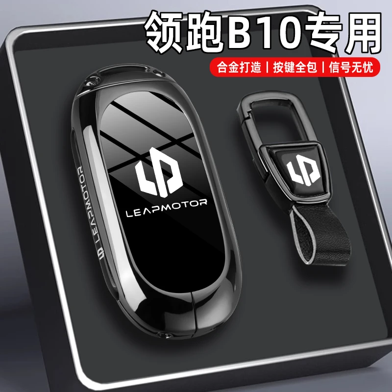 适用于2025新款零跑B10钥匙套悦享智驾版专用高级感汽车用品扣壳